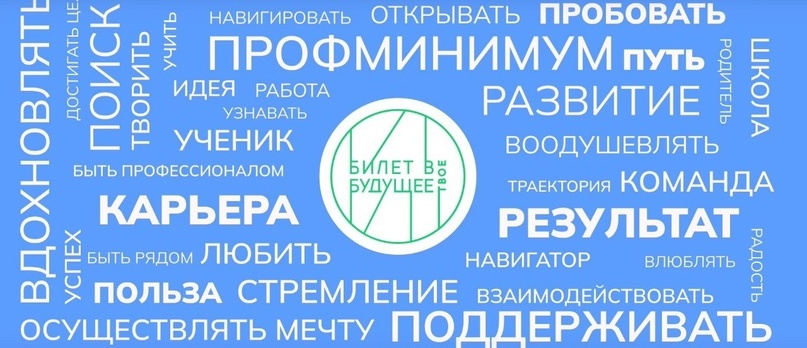 Профориентация подростков – один из важных факторов, влияющих на выбор ими профессии в будущем. Основная цель такой работы заключается в выработке у детей осознанного отношения к любому труду, а также в их профессиональном самоопределении с учетом личных.